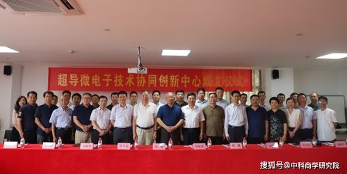 超導微電子技術協同創新中心落戶杭州，浙江技術服務再添新引擎